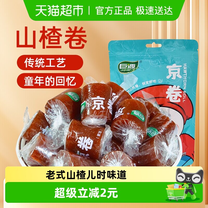 巨源山楂卷京卷果丹皮【独立包装】蜜饯片糕球儿童怀旧露营零食
