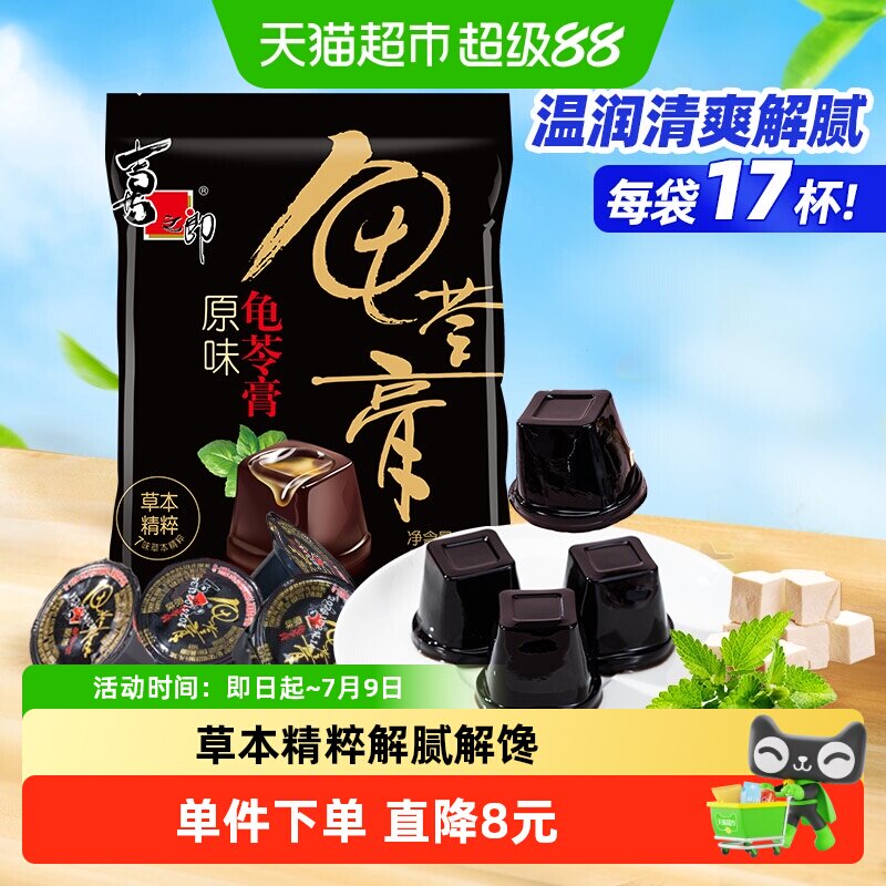喜之郎龟苓膏果冻即食原味红豆仙草冻解馋下午茶休闲儿童零食小吃