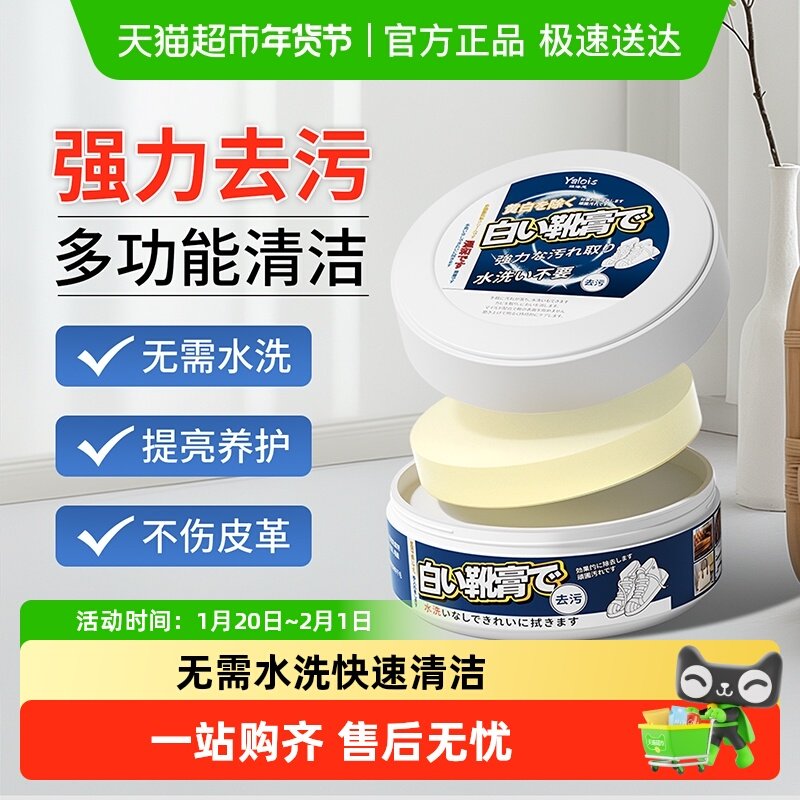 小白鞋清洁膏清洗剂神器一擦免洗去污增白去黄多功能洗鞋擦鞋刷鞋,洗护清洁剂/卫生巾/纸/香薰,鞋油,淘宝优惠券,粉丝福利购,淘宝优惠卷