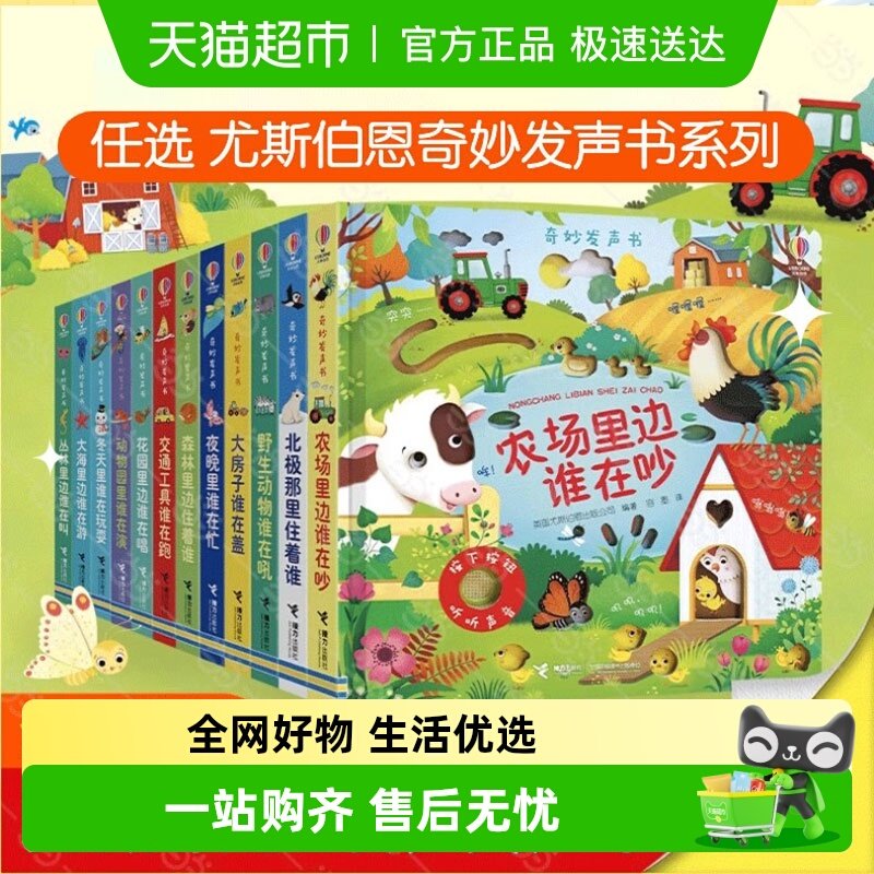 尤斯伯恩奇妙发声书早教启蒙