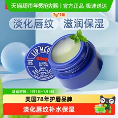 Blistex/百蕾适润唇膏碧唇小蓝罐7g×1瓶装