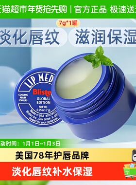 Blistex/百蕾适润唇膏碧唇小蓝罐7g×1瓶装