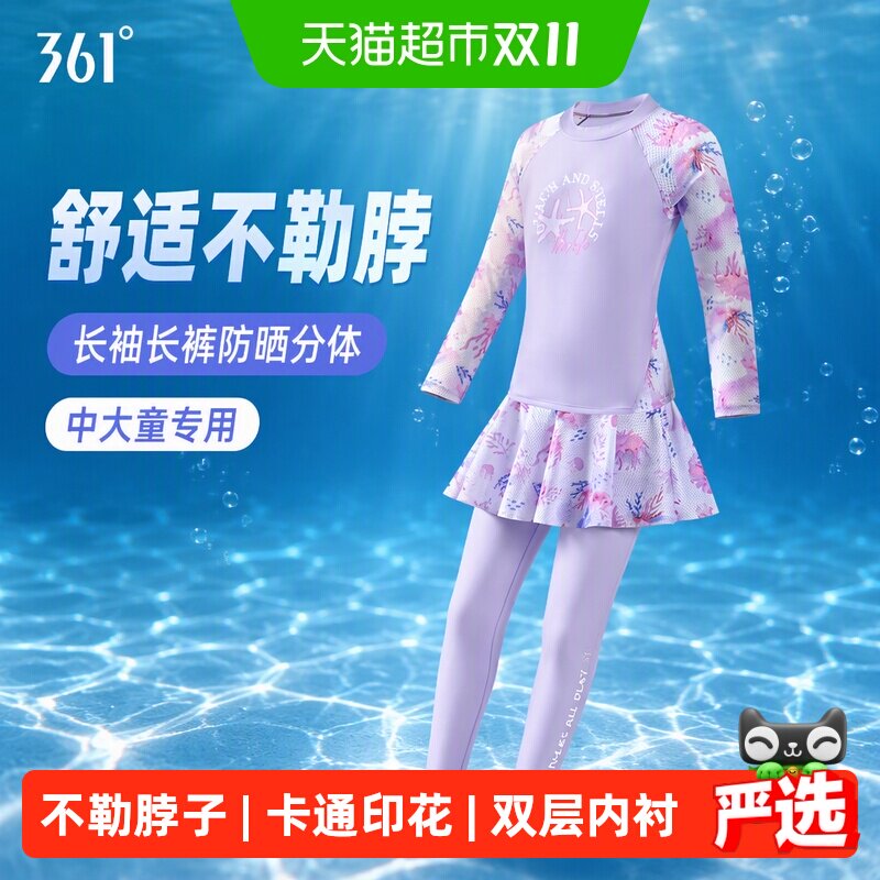 361&deg;儿童泳衣女孩长袖长裤分体中大童新款初中生防晒女童泳衣