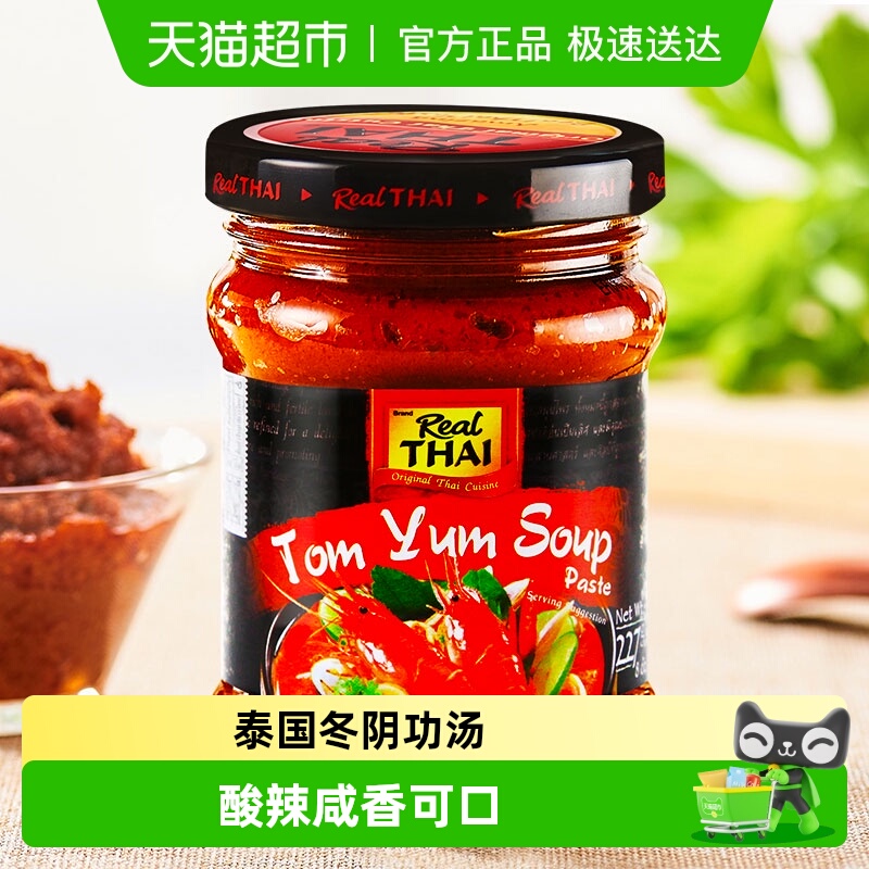 【进口】泰国丽尔泰咖喱冬阴功酱227g/瓶海鲜酸辣汤火锅底料泰式
