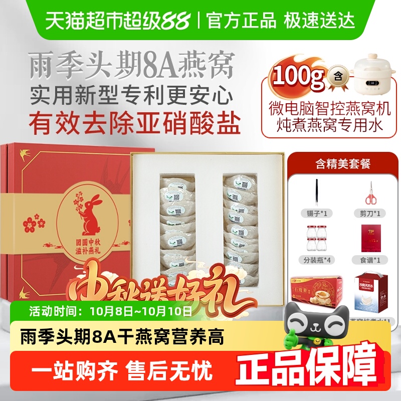 TFTANGFAN燕窝干盏印尼马来西亚溯源码营养孕妇正品挑中秋送礼盒