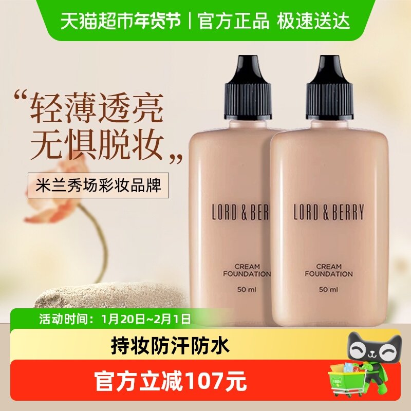 LORD&BERRY超模粉底液霜秀场持妆油皮混油轻薄遮瑕保湿持久不脱妆,彩妆/香水/美妆工具,粉底液/膏,淘宝优惠券,粉丝福利购,淘宝优惠卷