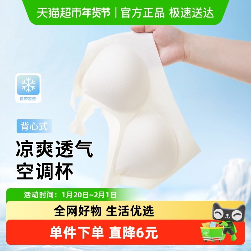 雅黛俪女士内衣冰丝凉感背心式文胸夏季薄款小胸聚拢无痕隐形胸罩