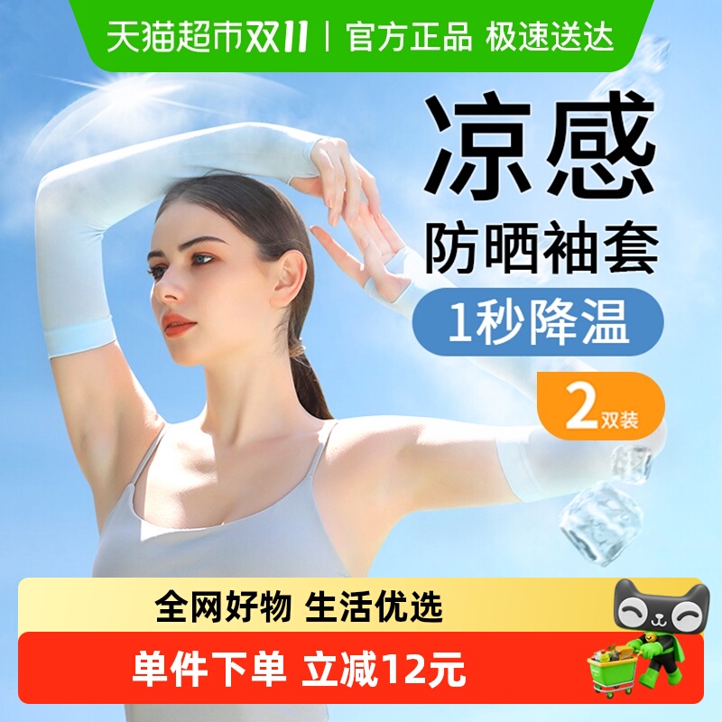 凉爽!真冰丝!凉感防晒袖套