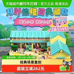 奇妙积木Keeppley玩具蜡笔小新双叶幼稚园摆件动漫周边生日礼物