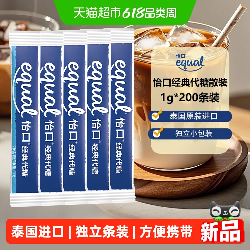 泰国进口怡口经典代糖1g*200条便携独立装咖啡糖包烘焙奶茶冲饮