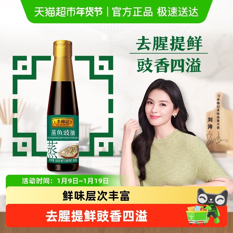 李锦记蒸鱼豉油蒸炒白灼汁凉拌提鲜 酱油生抽,粮油调味/速食/干货/烘焙,酱油,淘宝优惠券,粉丝福利购,淘宝优惠卷