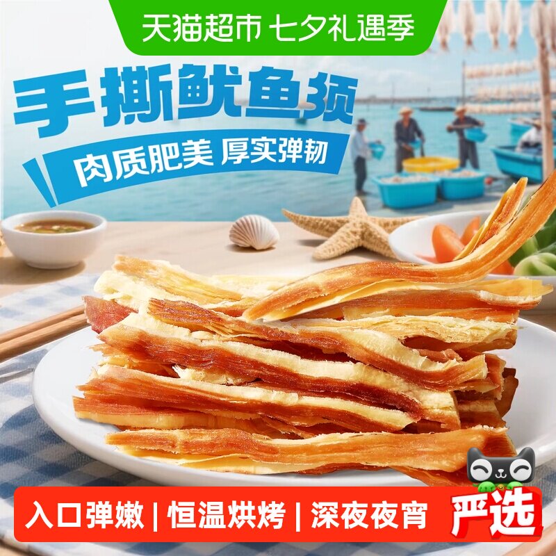 百草味手撕鱿鱼条即食零食下饭菜海味小吃夜宵海味下午茶追剧