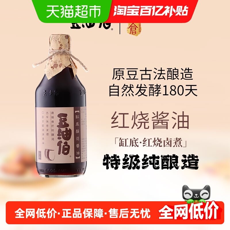 豆油伯缸底特级酱油500ml×1瓶