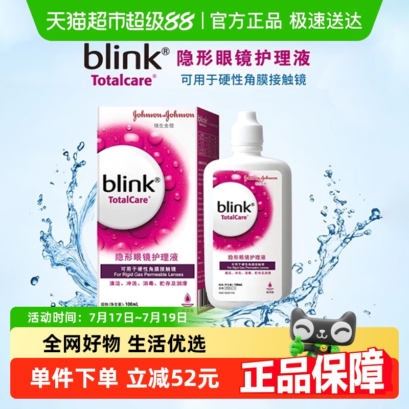 强生全视百利泠护理液100ml