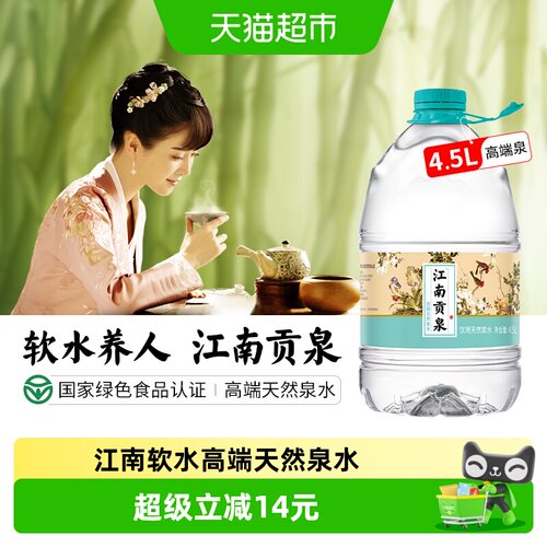 洞庭山江南贡泉软水SGS认证