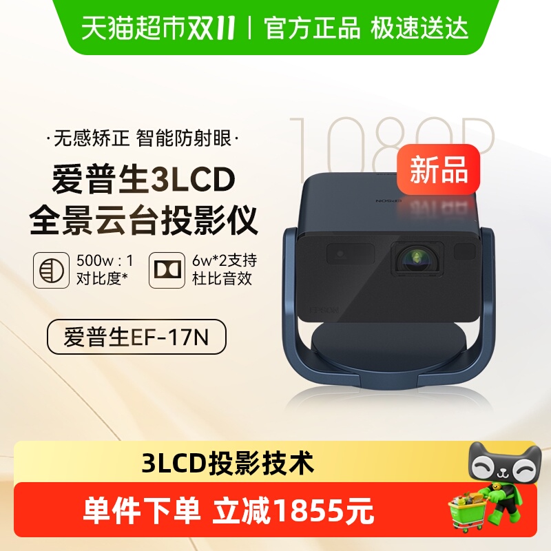 爱普生3LCD智能激光家用投影仪