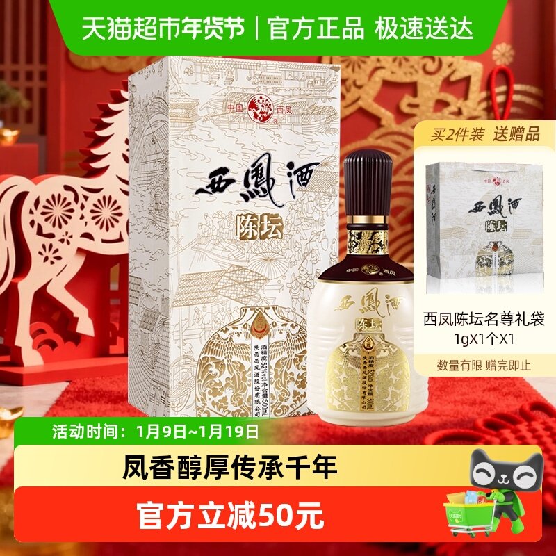 西凤酒陈坛名尊52度绵柔凤香型白酒送礼高档礼盒纯粮