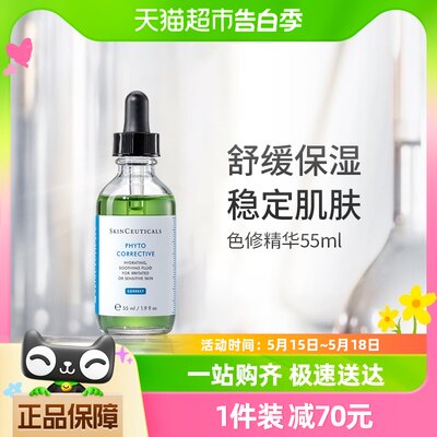 SKINCEUTICALS/修丽可植萃舒缓修复色修精华露55ml