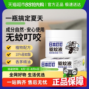 叮叮蚊香液驱蚊液防蚊膏孕妇婴儿蚊香液驱蚊室内家用精油驱蚊
