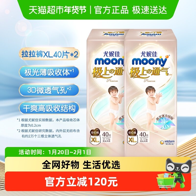 尤妮佳moony极上通气超薄透气新升级纸尿裤拉拉裤尿不湿XL40*2包,婴童尿裤,拉拉裤/学步裤/成长裤正装,淘宝优惠券,粉丝福利购,淘宝优惠卷