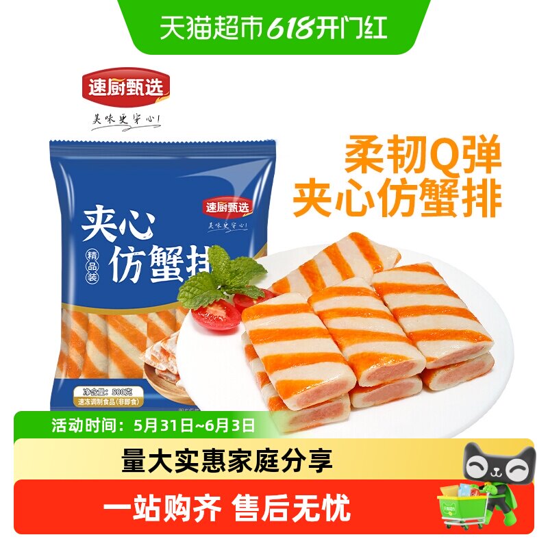 顺丰上门速厨甄选夹心仿蟹排蟹棒冷冻速冻干锅麻辣烫火锅丸子食材