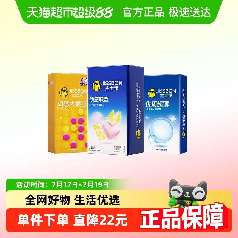 【量贩精选】杰士邦避孕套正品旗舰超薄裸入润滑情趣颗粒男用安全