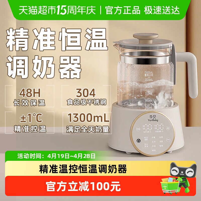 孕贝恒温热水壶杯调奶器婴儿家用专用温奶器泡奶机保温智能养生壶