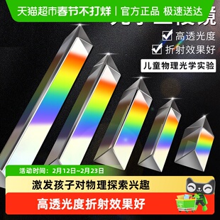 三棱镜光学玻璃彩虹物理实验器材学生全套光学镜片折射镜多棱镜