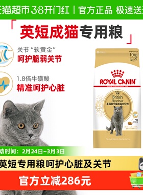 皇家猫粮BS34英短蓝猫专用10kg蓝猫金银渐层蓝白成猫粮大包装正品