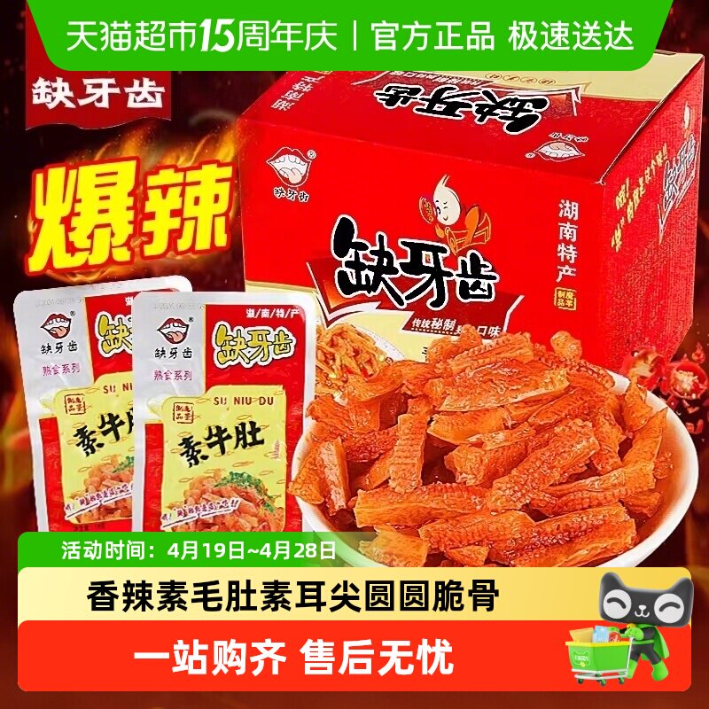 缺牙齿香辣素毛肚素耳尖圈圈脆骨魔芋丝湖南特产麻辣休闲零食