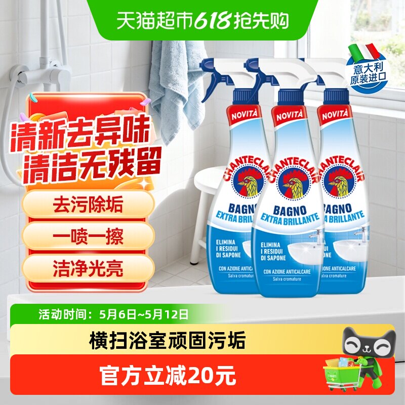 进口大公鸡浴室清洁剂水垢皂垢625ml*3卫生间玻璃瓷砖龙头清洗剂