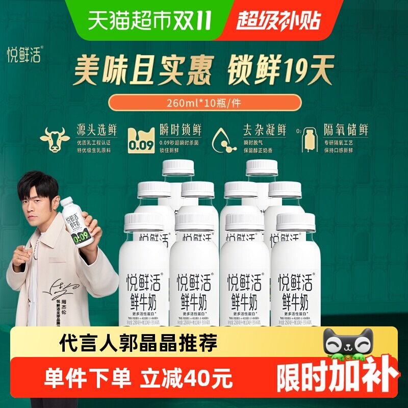 【下拉详情页领优惠】悦鲜活原生高钙低温鲜牛奶原味鲜奶