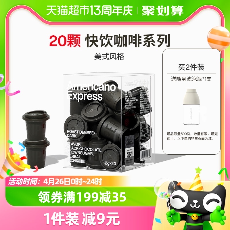 三顿半冻干精品速溶咖啡2g×20颗