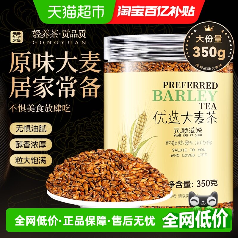 贡苑人参石斛菊花枸杞决明子莲子心陈皮大麦茶葛根灵芝养生茶包