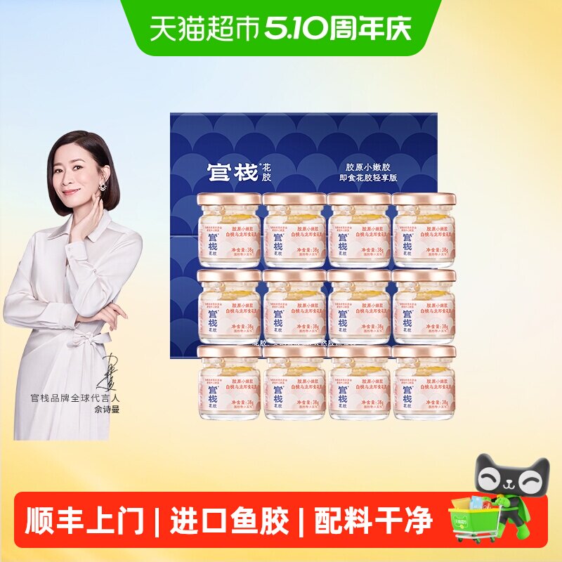 详情领补贴】顺丰上门官栈即食花胶母亲节送礼胶原蛋白鱼胶38g*12