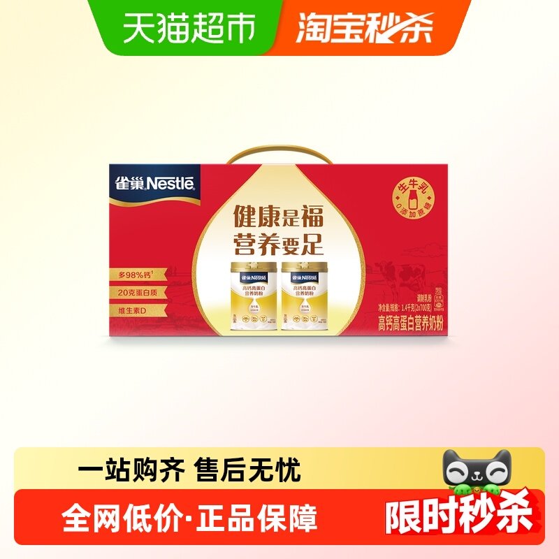 雀巢高钙高蛋白营养奶粉礼盒装生牛乳维生素D中老年成人年货送礼