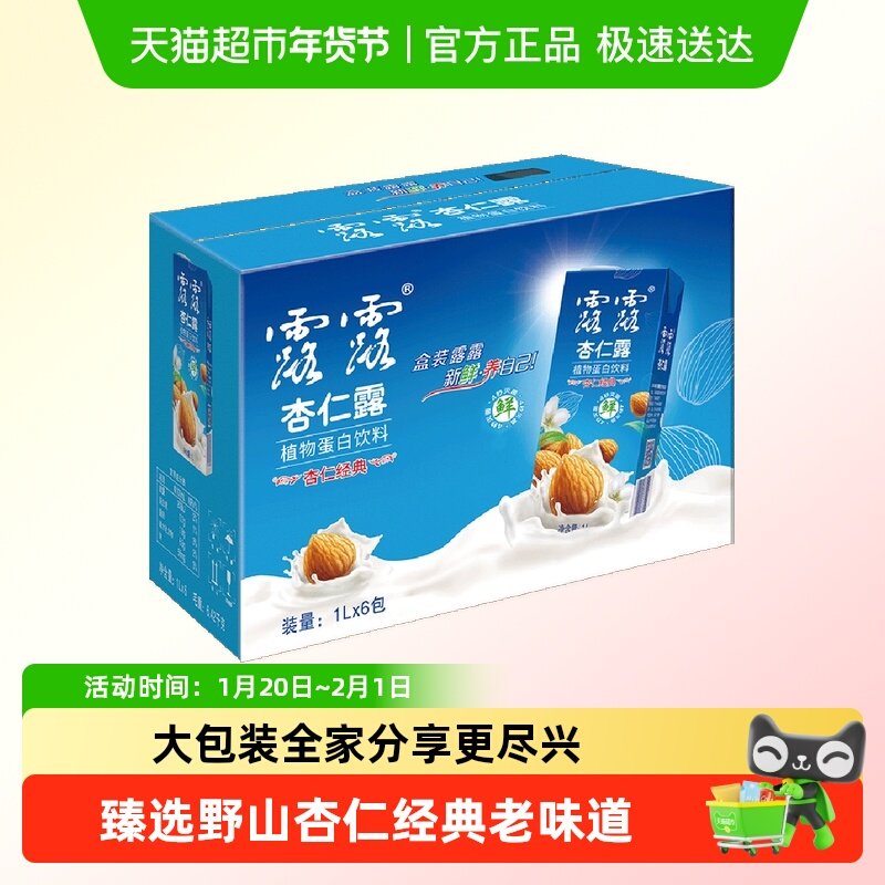 露露杏仁露经典原味盒装植物蛋白饮料早餐饮品聚会饮品,咖啡/麦片/冲饮,植物蛋白饮料/植物奶/植物酸奶,淘宝优惠券,粉丝福利购,淘宝优惠卷