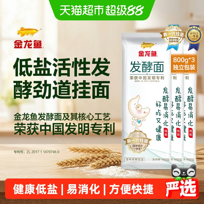 金龙鱼低盐活性发酵挂面面条图片