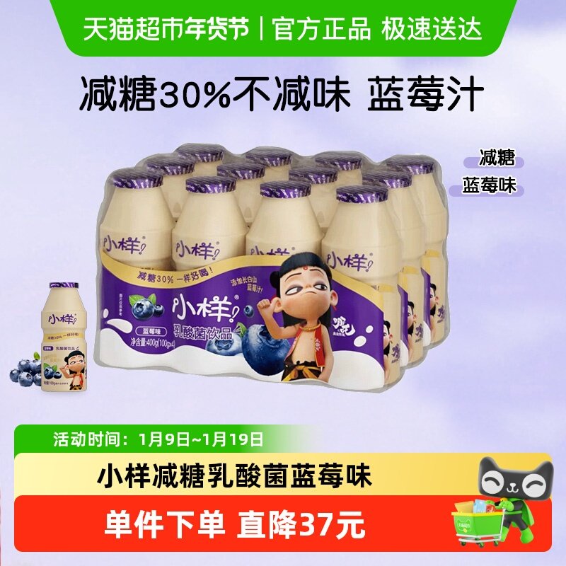 小样减糖乳酸菌饮品100g*12瓶儿童含乳饮料益生菌早餐奶蓝莓味