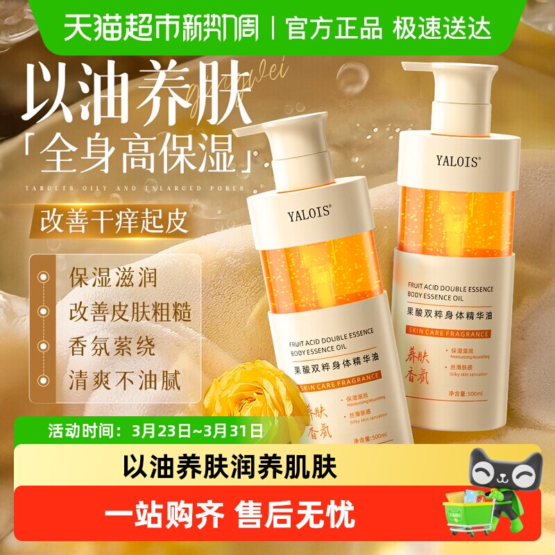 果酸精华身体油保湿滋润女皮肤干燥精油润肤油全身护肤养肤身体乳