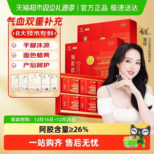 九芝堂阿胶糕古法阿胶高档礼盒