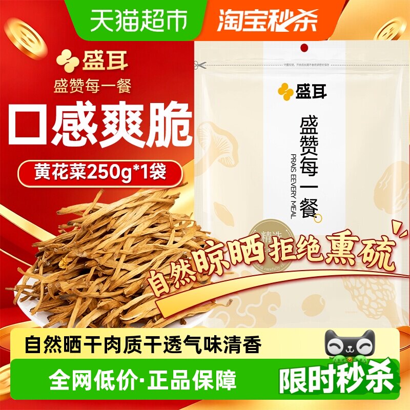 盛耳金针菜根根分明肉质干透图片