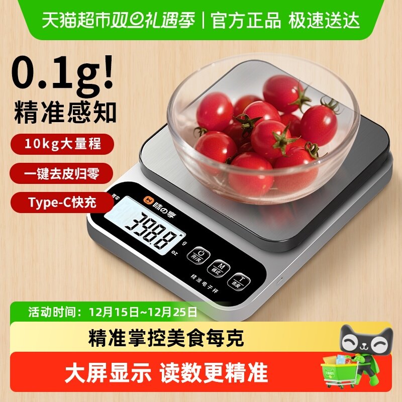 味之享小型高精度厨房秤电子秤