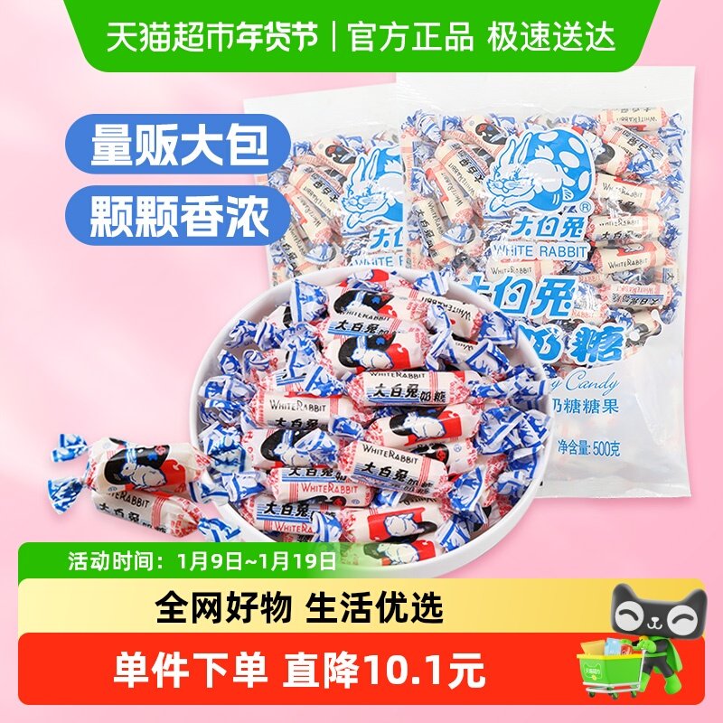 【包邮】大白兔原味奶糖2斤装散称糖果软糖500g*2袋喜糖儿童零食