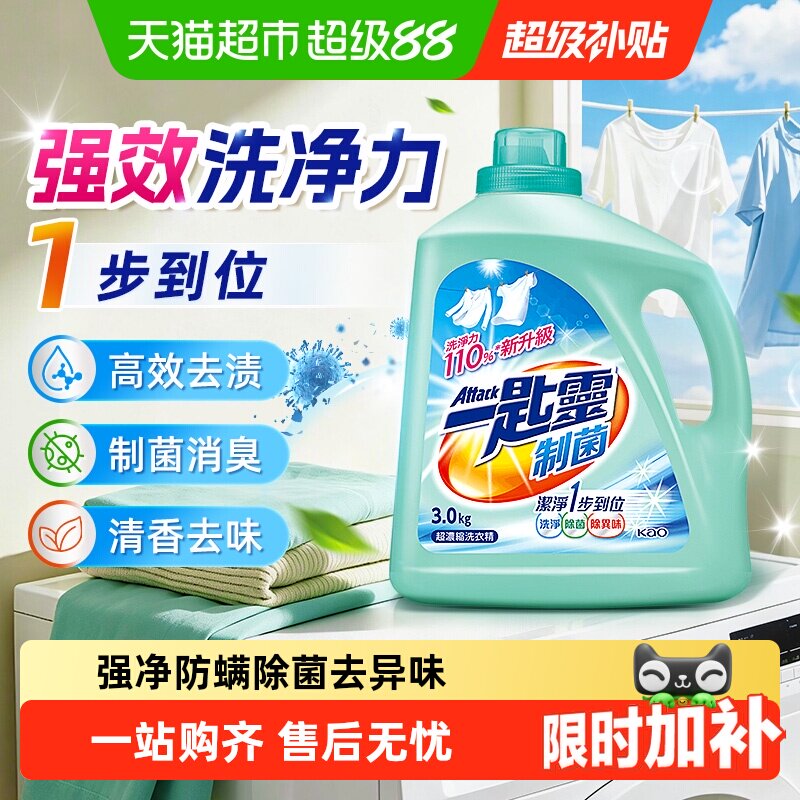 进口花王洁霸洗衣液强效去污去渍除菌除臭去霉味除异味持久留香