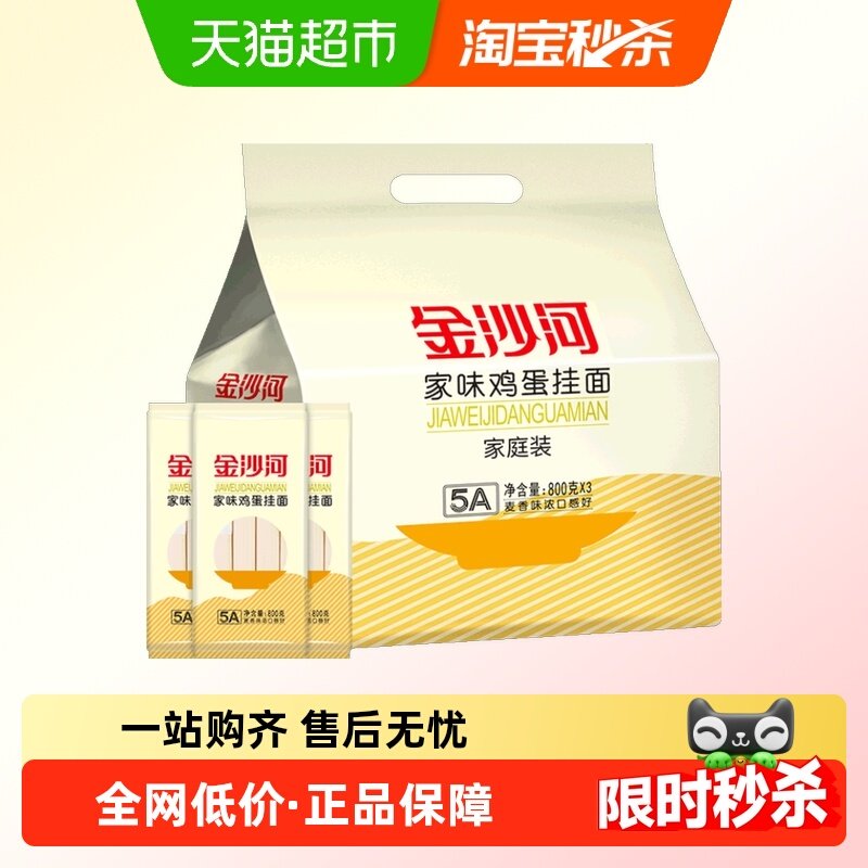 金沙河家味鸡蛋挂面（独立包装）家庭装方便炸酱面条早餐,粮油调味/速食/干货/烘焙,面条/挂面（无料包）,淘宝优惠券,粉丝福利购,淘宝优惠卷