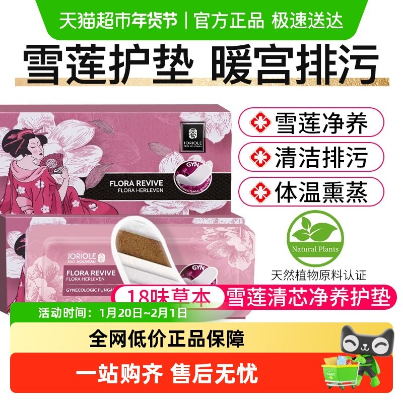 雪莲贴正品护垫去异味止痒抑菌杀菌姨妈迷你旗舰卫生巾店官方,洗护清洁剂/卫生巾/纸/香薰,护垫,淘宝优惠券,粉丝福利购,淘宝优惠卷