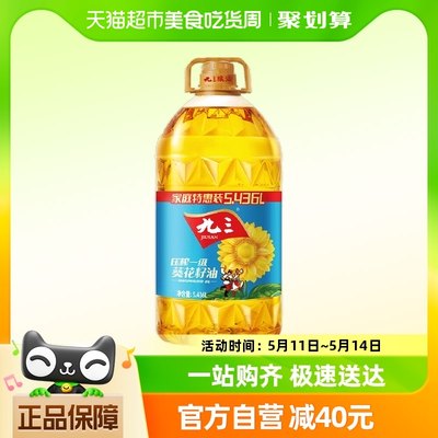 九三压榨葵花籽油5.436L×1桶