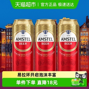 3罐全麦酿造拉格分享装 红爵啤酒500ml Amstel 喜庆红 喜力旗下