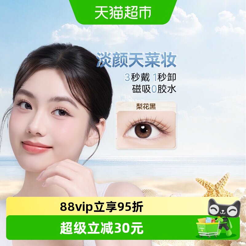 WOSADO悦瞳磁吸假睫毛佩戴便捷图片